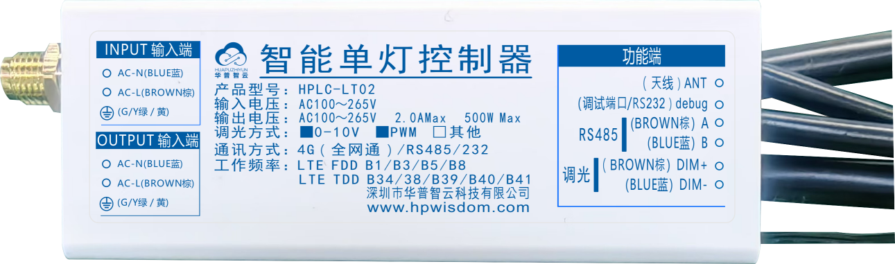4G智能单灯控制器-智慧照明无线智能神经元